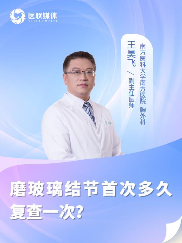 磨玻璃结节首次多久复查一次？