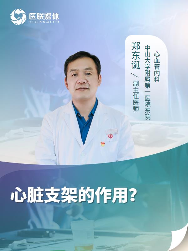 心脏支架的作用？