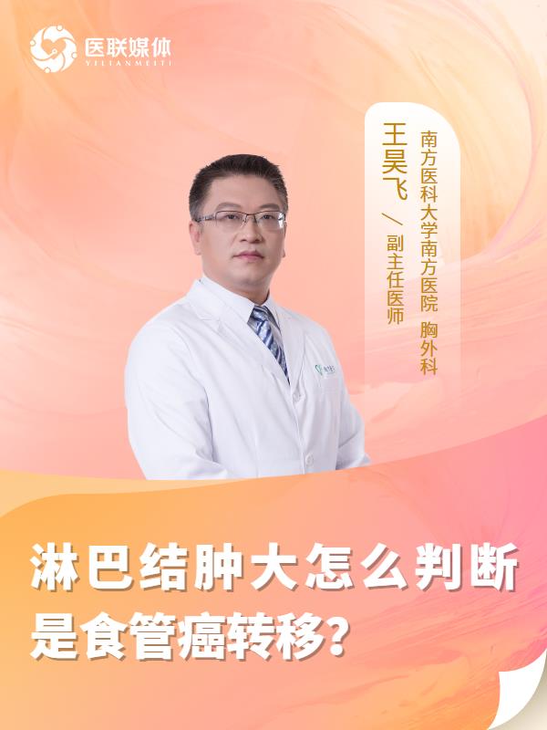 淋巴结肿大怎么判断是食管癌转移？