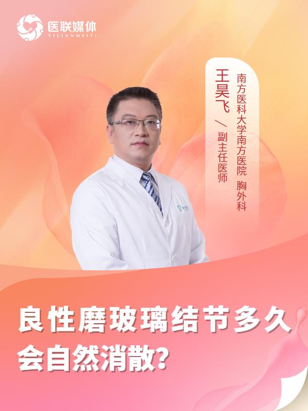 良性磨玻璃结节多久会自然消散？