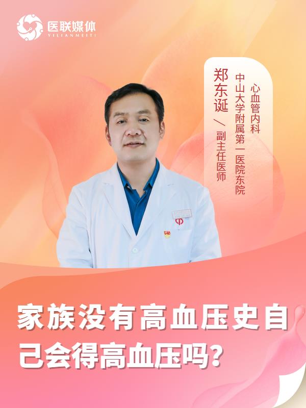 家族没有高血压史自己会得高血压吗？