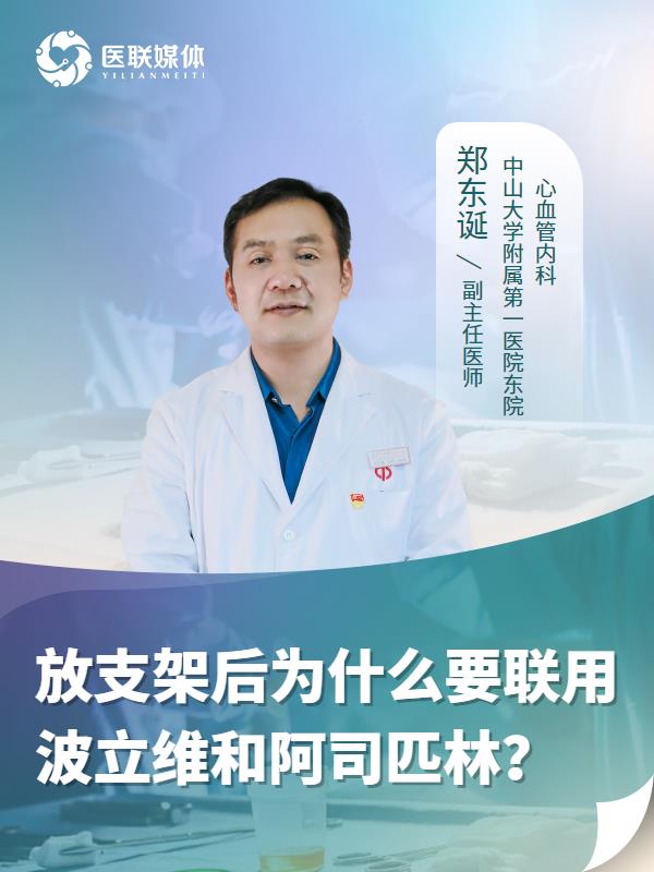 放支架后为什么要联用波立维和阿司匹林？