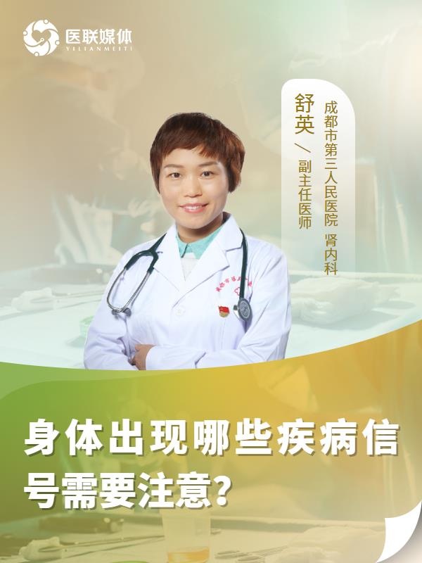 身体出现哪些疾病信号需要注意？