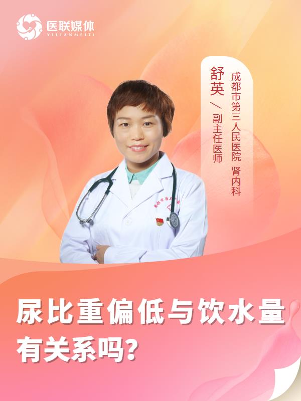 尿比重偏低与饮水量有关系吗？