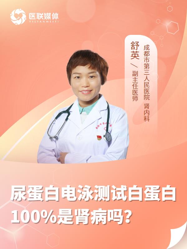 尿蛋白电泳测试白蛋白100%是肾病吗？