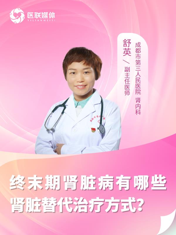 终末期肾脏病有哪些肾脏替代治疗方式？