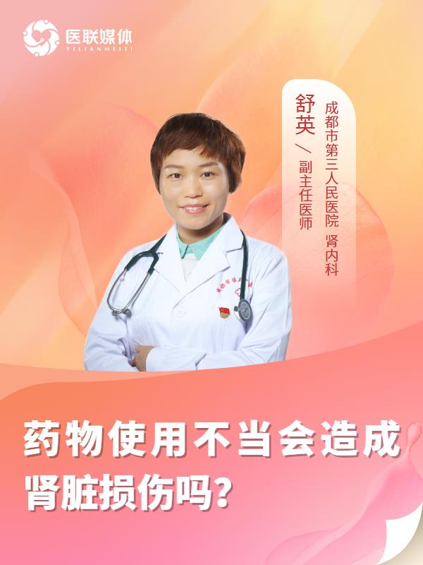 药物使用不当会造成肾脏损伤吗？