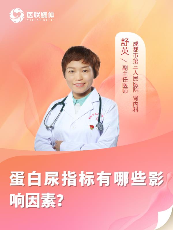 蛋白尿指标有哪些影响因素？