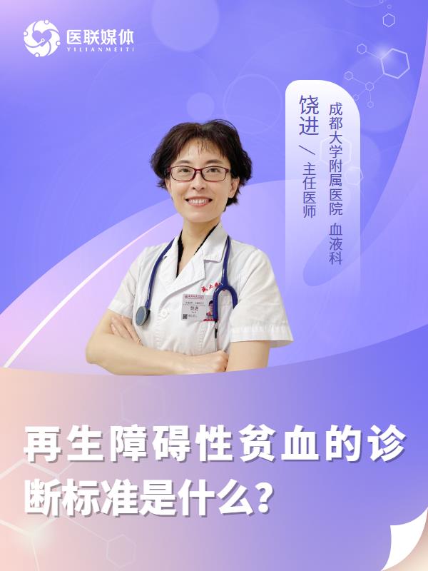 再生障碍性贫血的诊断标准是什么？