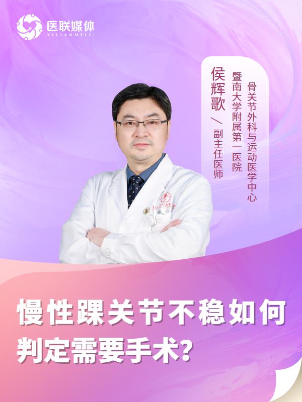 慢性踝关节不稳如何判定需要手术？