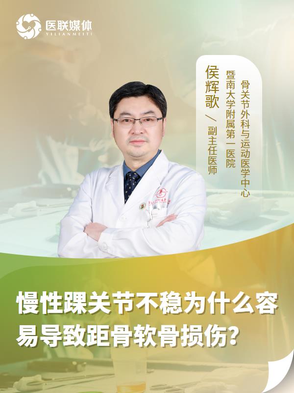 慢性踝关节不稳为什么容易导致距骨软骨损伤？