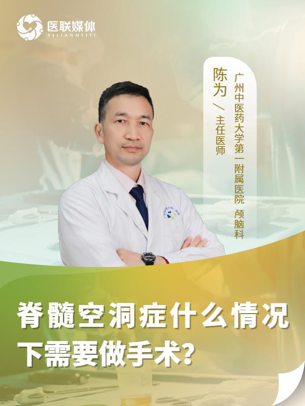 脊髓空洞症什么情况下需要做手术？
