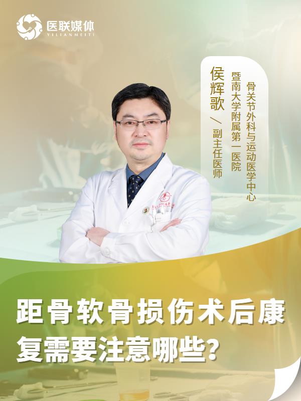 距骨软骨损伤术后康复需要注意哪些？