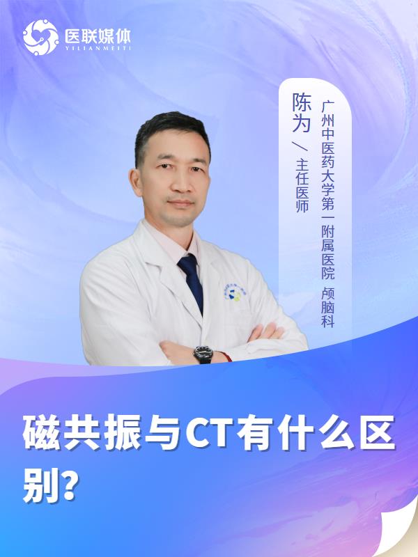 磁共振与CT有什么区别？