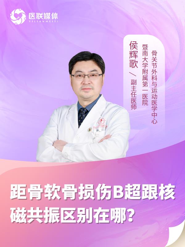 距骨软骨损伤B超跟核磁共振区别在哪？