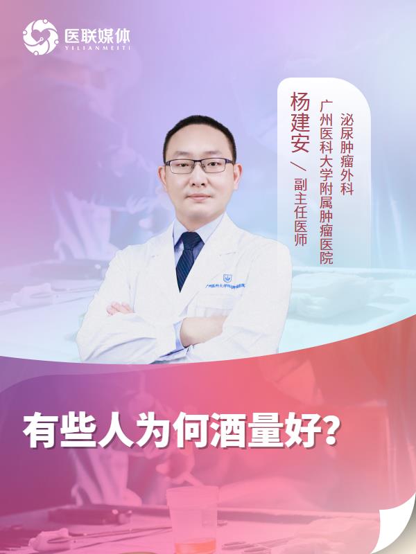 有些人为何酒量好？