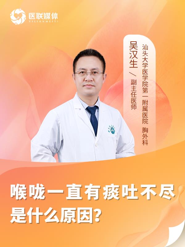 喉咙一直有痰吐不尽是什么原因？