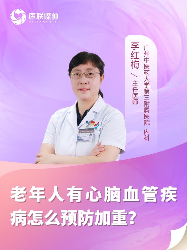老年人有心脑血管疾病怎么预防加重？