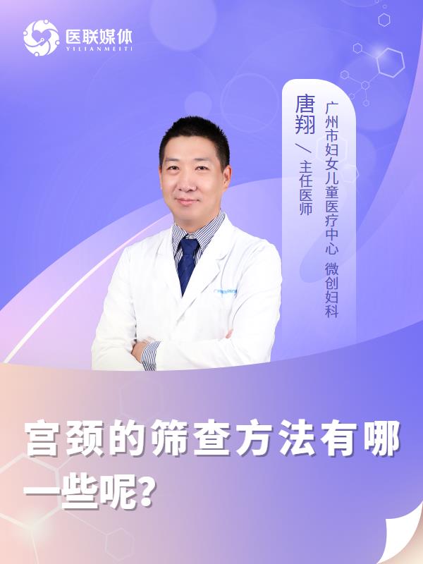 宫颈的筛查方法有哪一些呢？