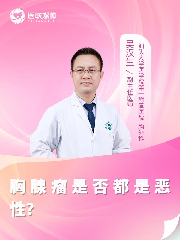 胸腺瘤是否都是恶性？
