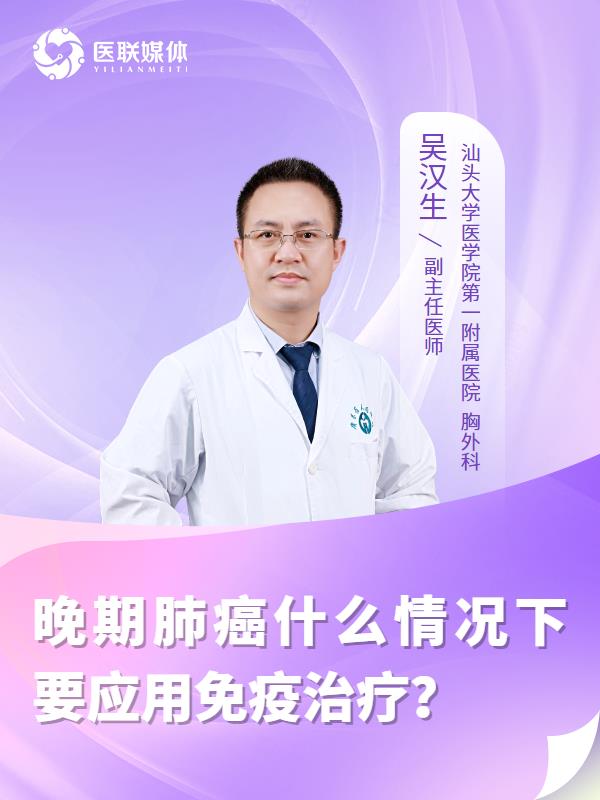 晚期肺癌什么情况下要应用免疫治疗？