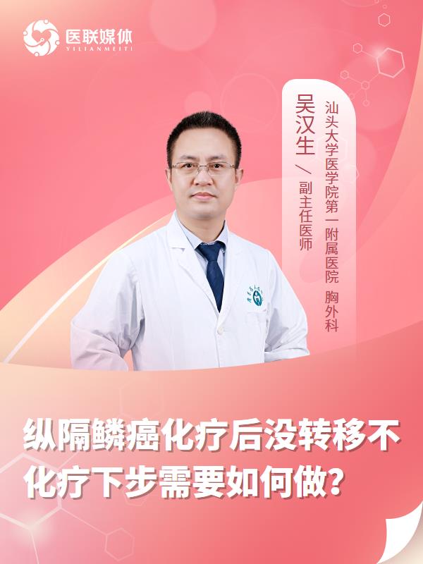 纵隔鳞癌化疗后没转移不化疗下步需要如何做？