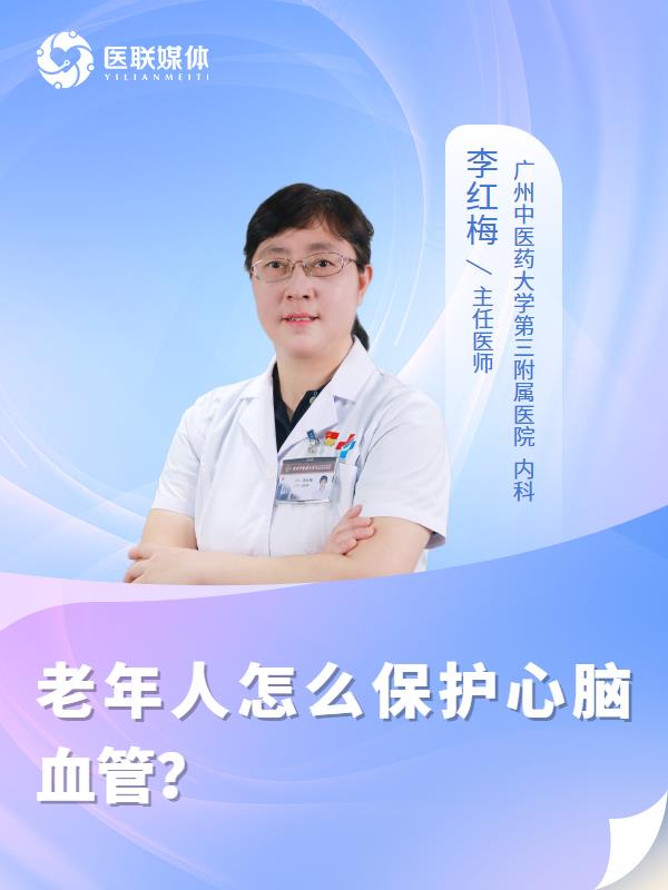老年人怎么保护心脑血管？
