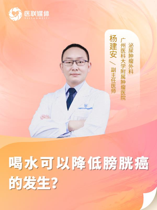 喝水可以降低膀胱癌的发生？