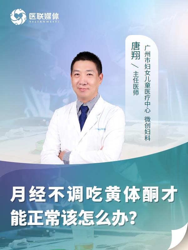 月经不调吃黄体酮才能正常该怎么办？