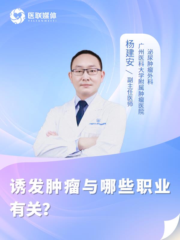 诱发肿瘤与哪些职业有关？