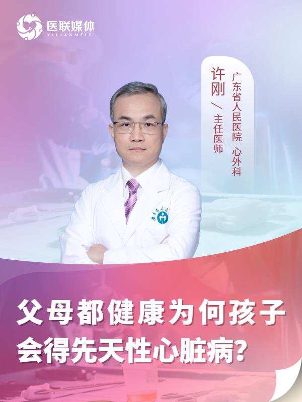 父母都健康为何孩子会得先天性心脏病？