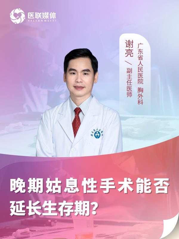 晚期姑息性手术能否延长生存期？
