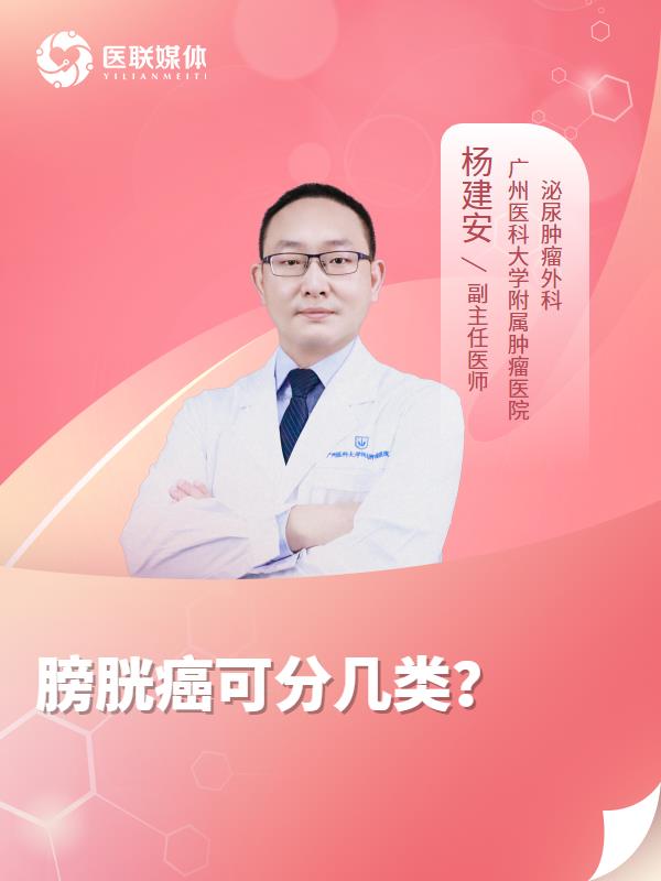 膀胱癌可分几类？