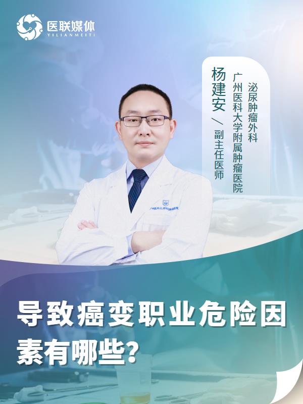 导致癌变职业危险因素有哪些？