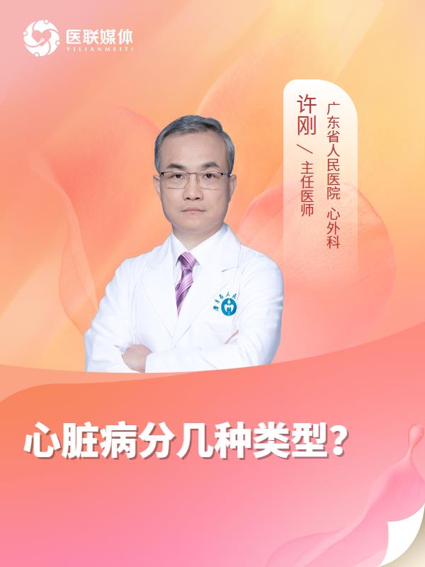 心脏病分几种类型？