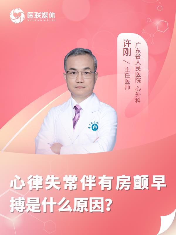 心律失常伴有房颤早搏是什么原因？