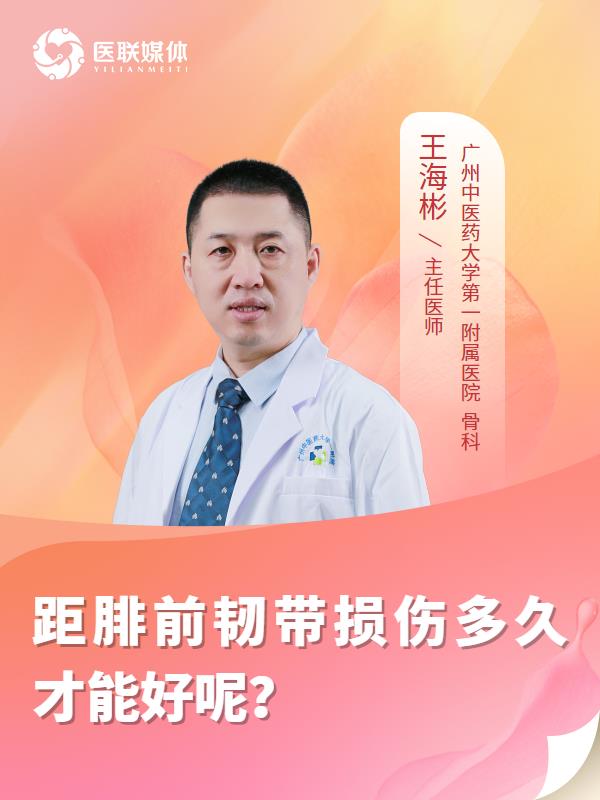 距腓前韧带损伤多久才能好呢？