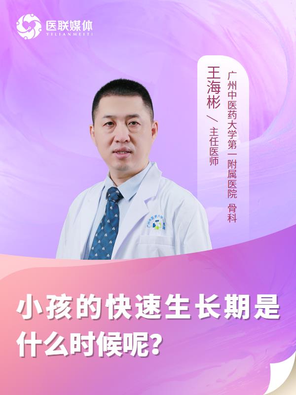 小孩的快速生长期是什么时候呢？