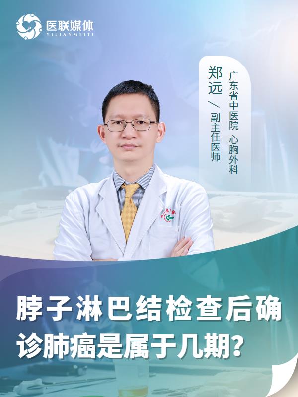 脖子淋巴结检查后确诊肺癌是属于几期？
