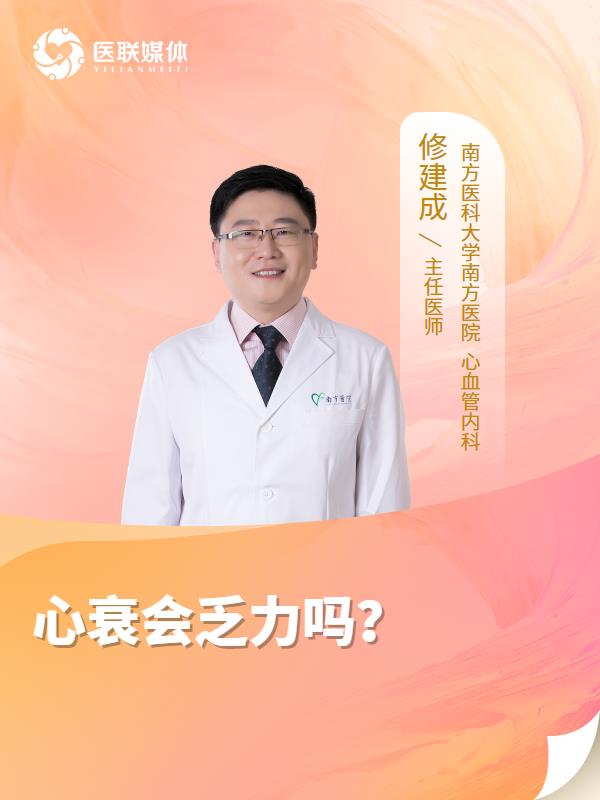 心衰会乏力吗？