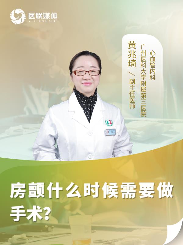 房颤什么时候需要做手术？