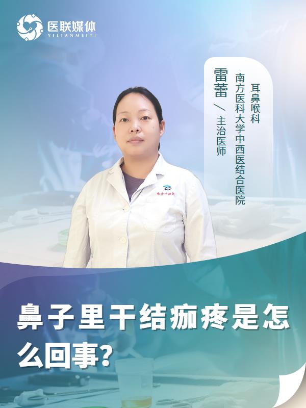 鼻子里干结痂疼是怎么回事？