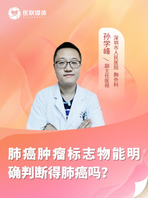 肺癌肿瘤标志物能明确判断得肺癌吗？