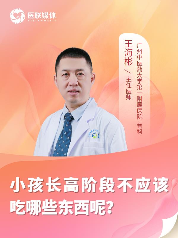 小孩长高阶段不应该吃哪些东西呢？