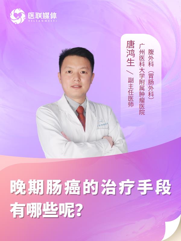 晚期肠癌的治疗手段有哪些呢？
