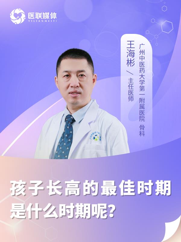孩子长高的最佳时期是什么时期呢？