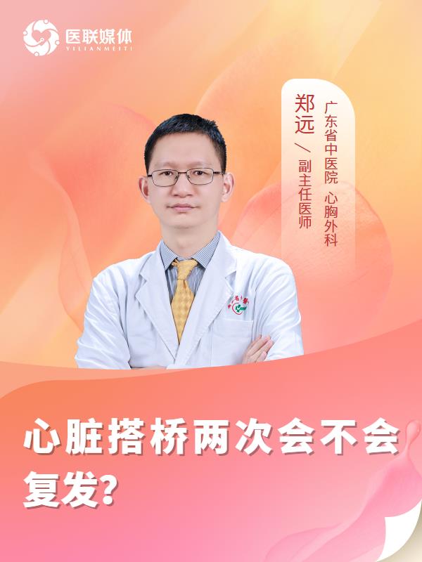 心脏搭桥两次会不会复发？