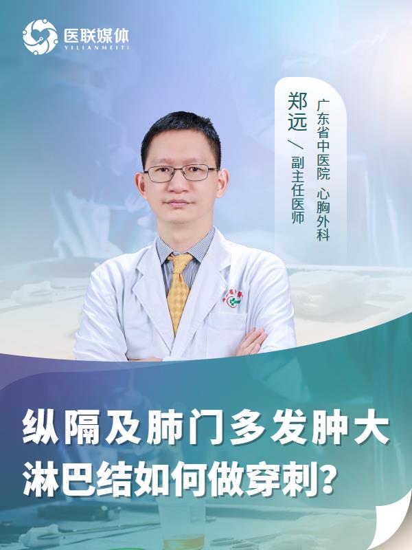 纵隔及肺门多发肿大淋巴结如何做穿刺？
