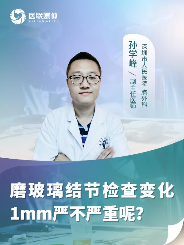 磨玻璃结节检查变化1mm严不严重呢？