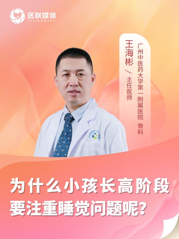 为什么小孩长高阶段要注重睡觉问题呢？